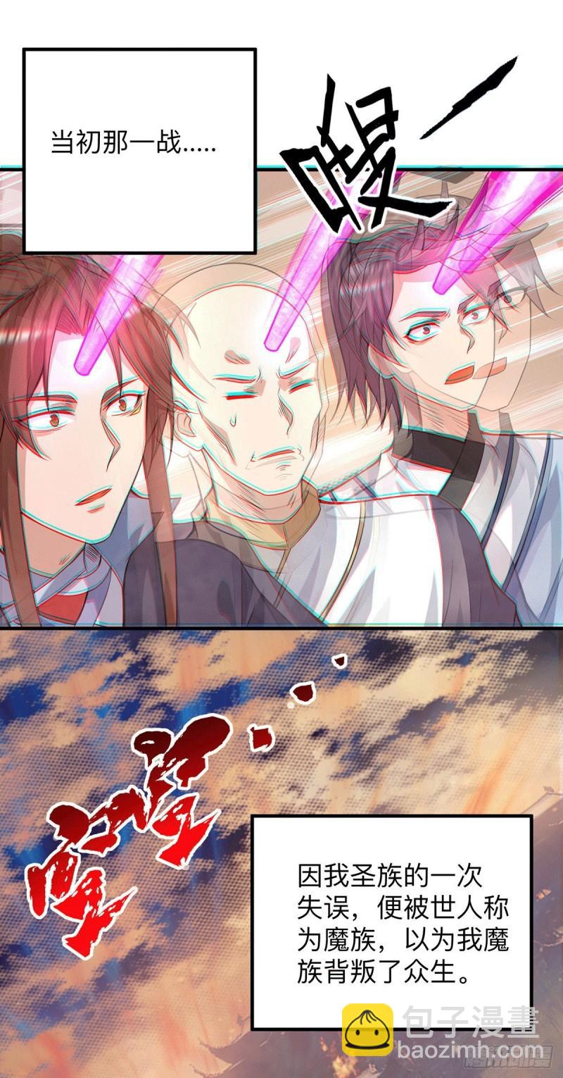 🍴九霄帝神 第154话 魔族的遭遇 第3页