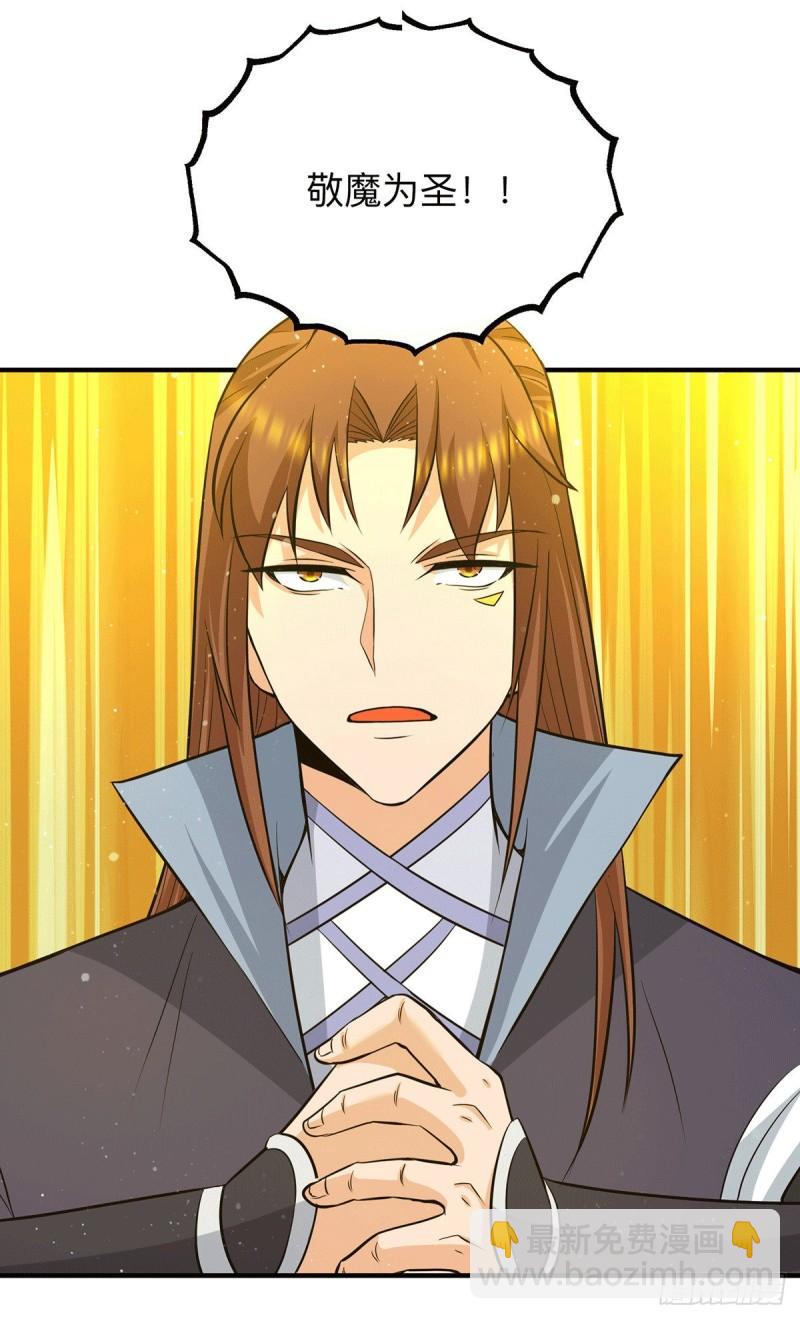 🍴九霄帝神 第154话 魔族的遭遇 第30页