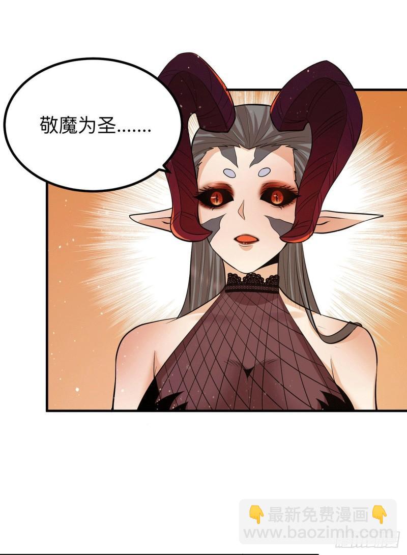 🍴九霄帝神 第154话 魔族的遭遇 第31页