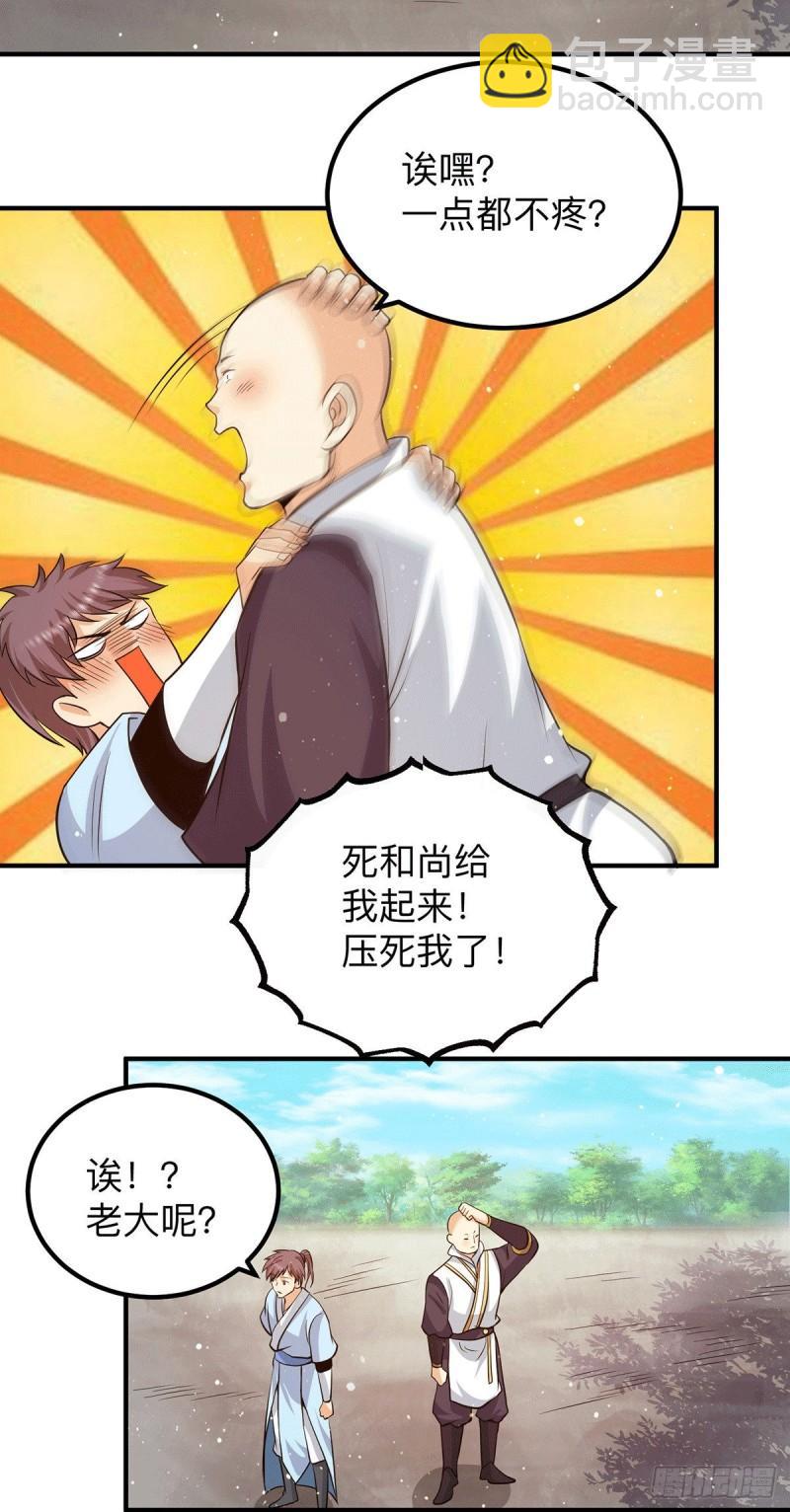 🍴九霄帝神 第154话 魔族的遭遇 第34页