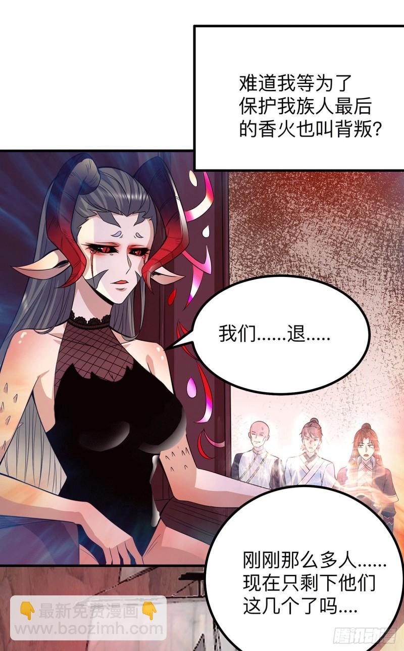 🍴九霄帝神 第154话 魔族的遭遇 第7页