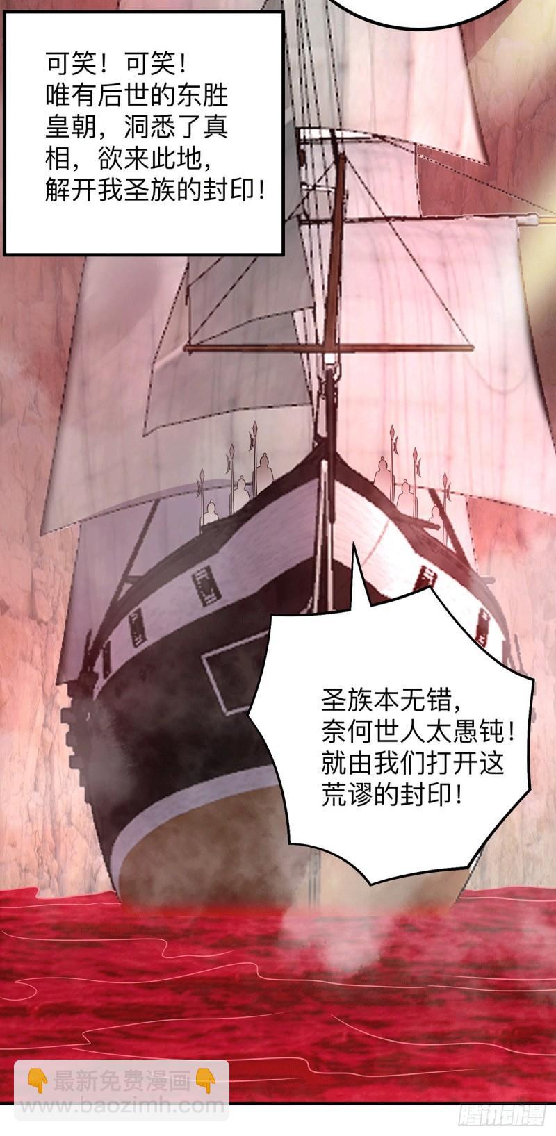 🍴九霄帝神 第154话 魔族的遭遇 第8页