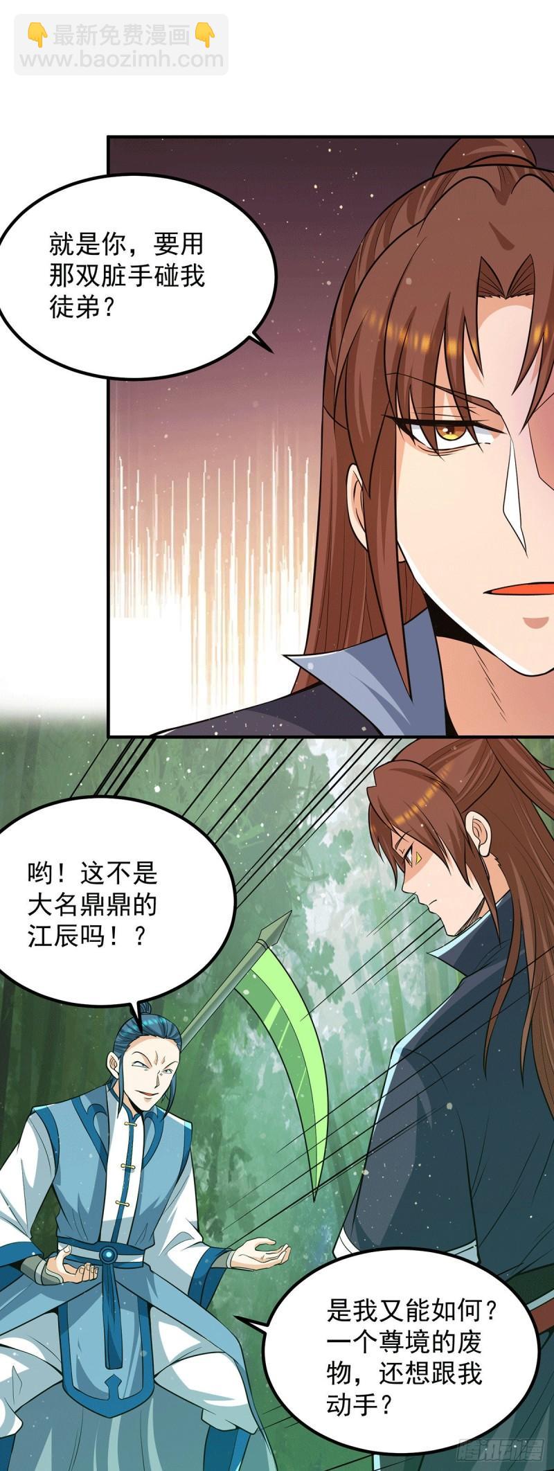 🍴九霄帝神 第156话 我的徒弟我保护！ 第12页