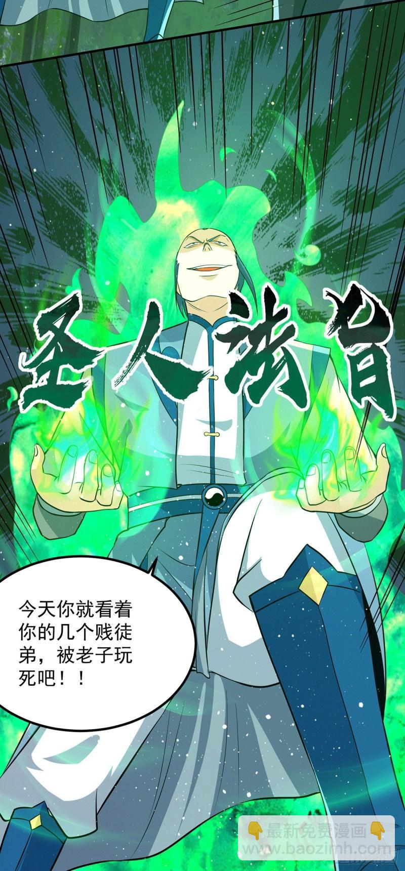 🍴九霄帝神 第156话 我的徒弟我保护！ 第13页