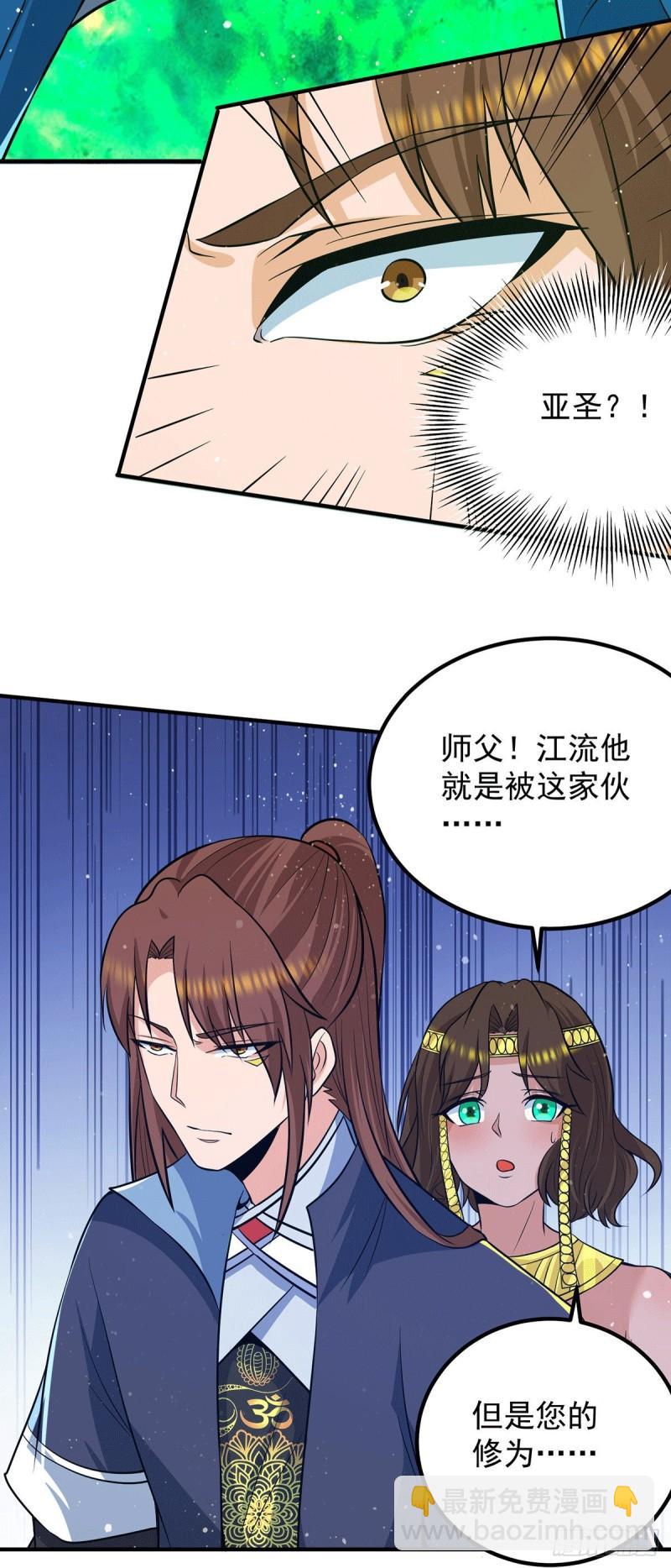 🍴九霄帝神 第156话 我的徒弟我保护！ 第14页