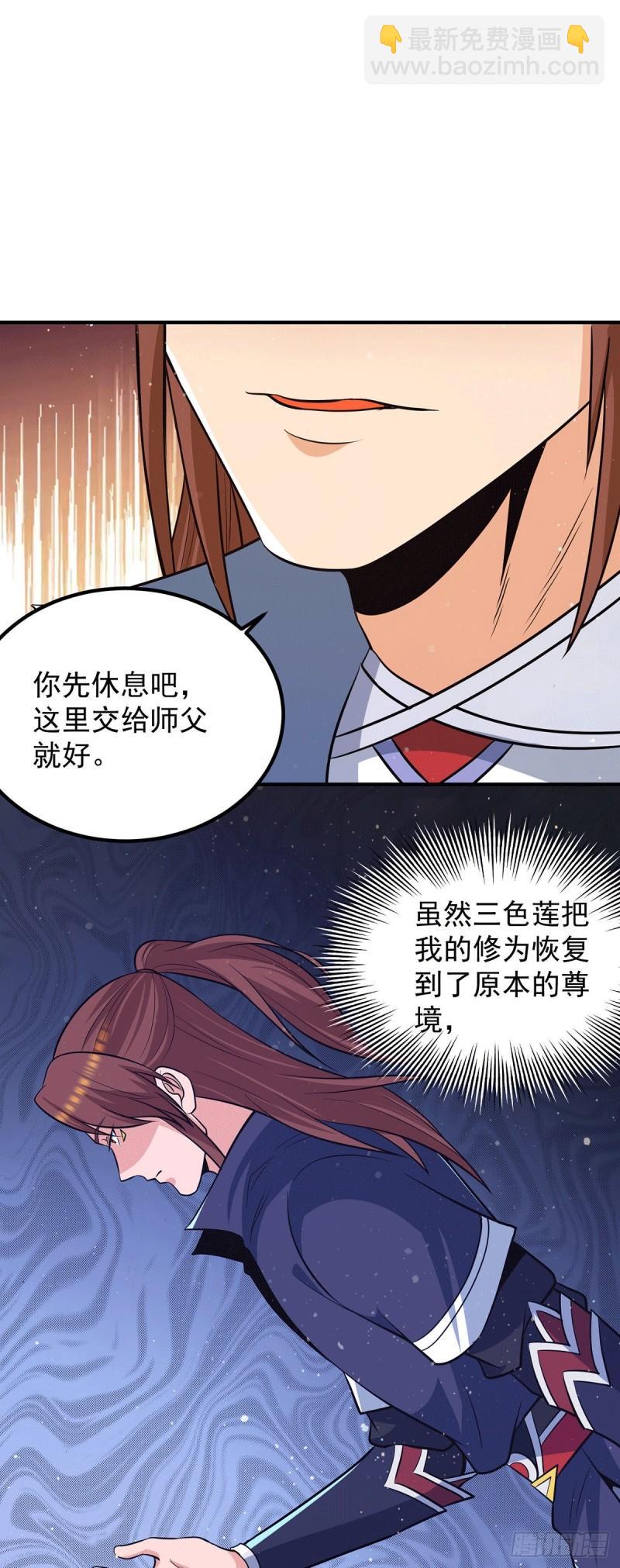 🍴九霄帝神 第156话 我的徒弟我保护！ 第15页