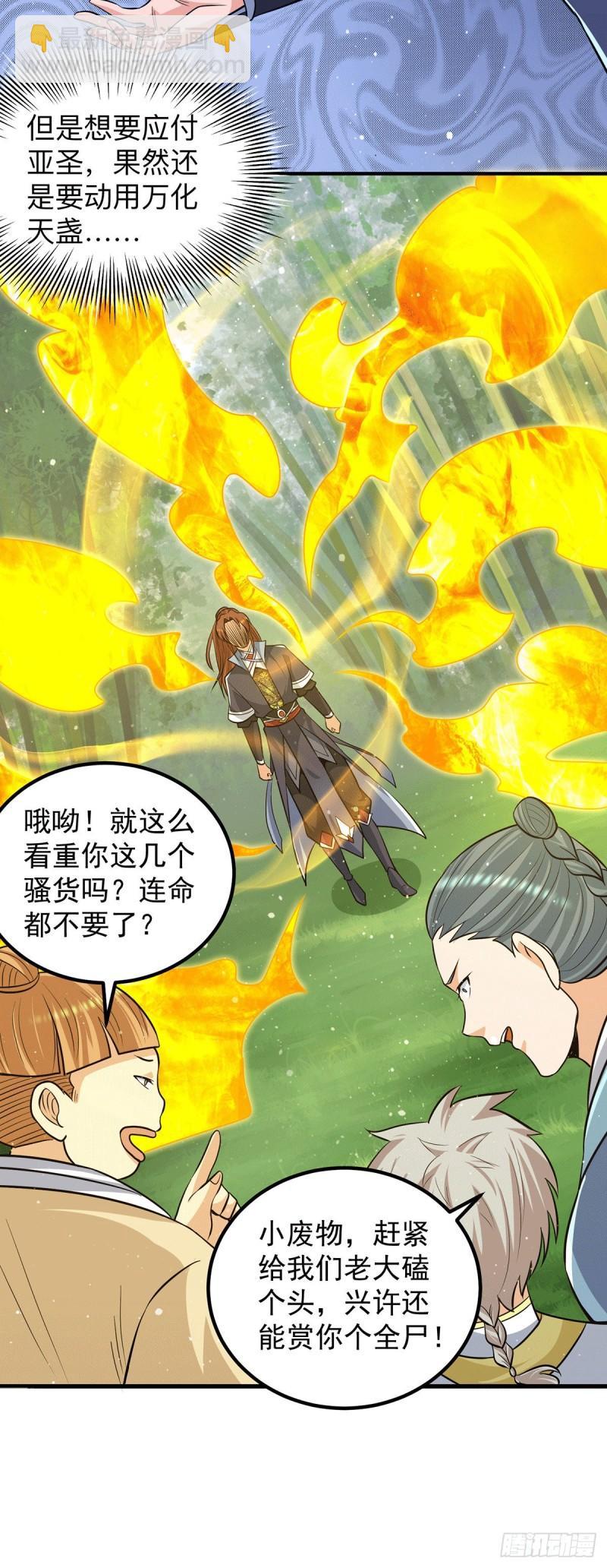 🍴九霄帝神 第156话 我的徒弟我保护！ 第16页