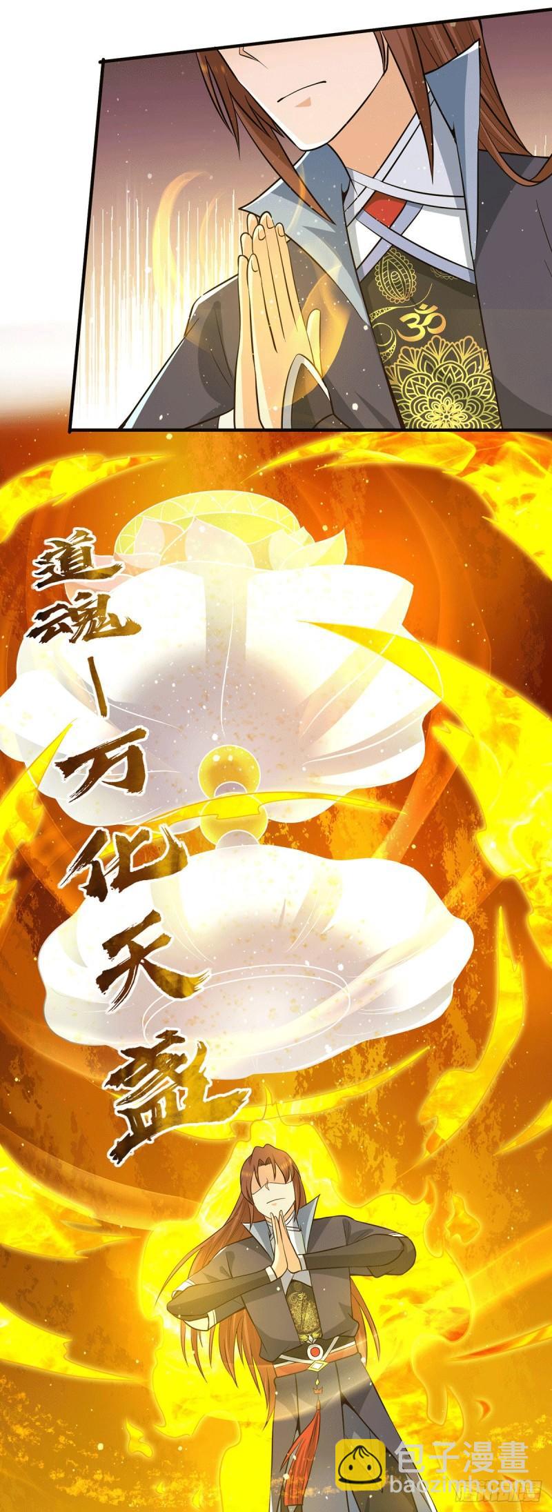 🍴九霄帝神 第156话 我的徒弟我保护！ 第17页