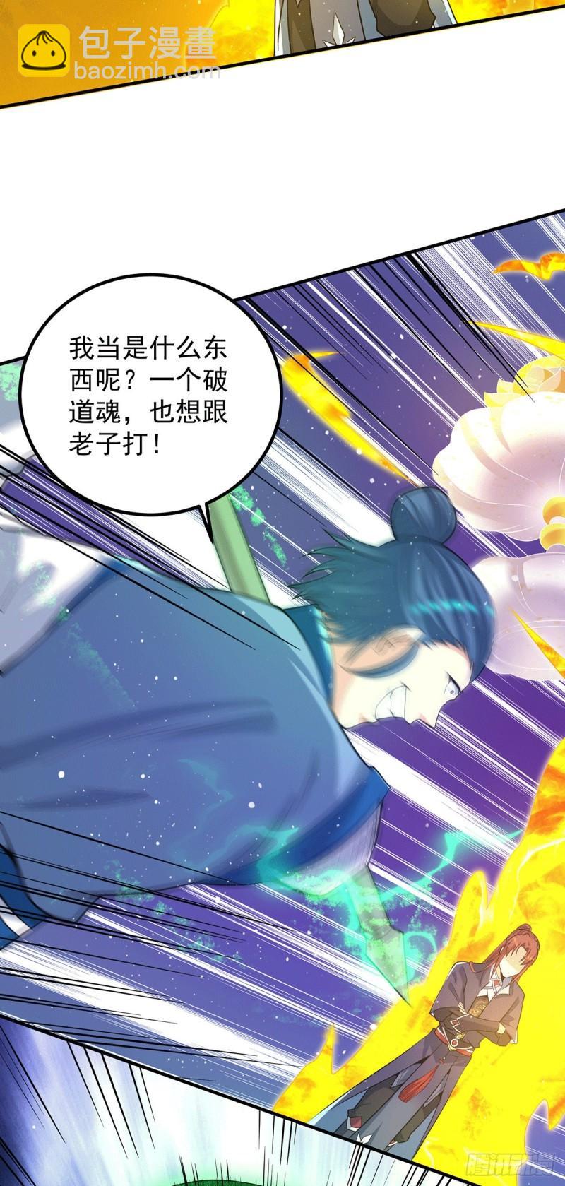 🍴九霄帝神 第156话 我的徒弟我保护！ 第18页