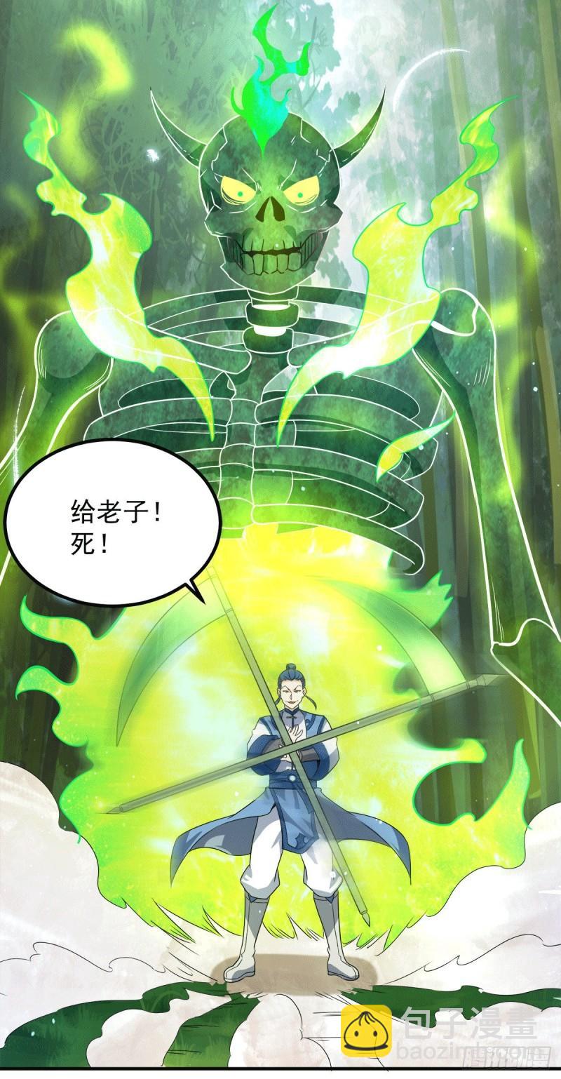 🍴九霄帝神 第156话 我的徒弟我保护！ 第27页