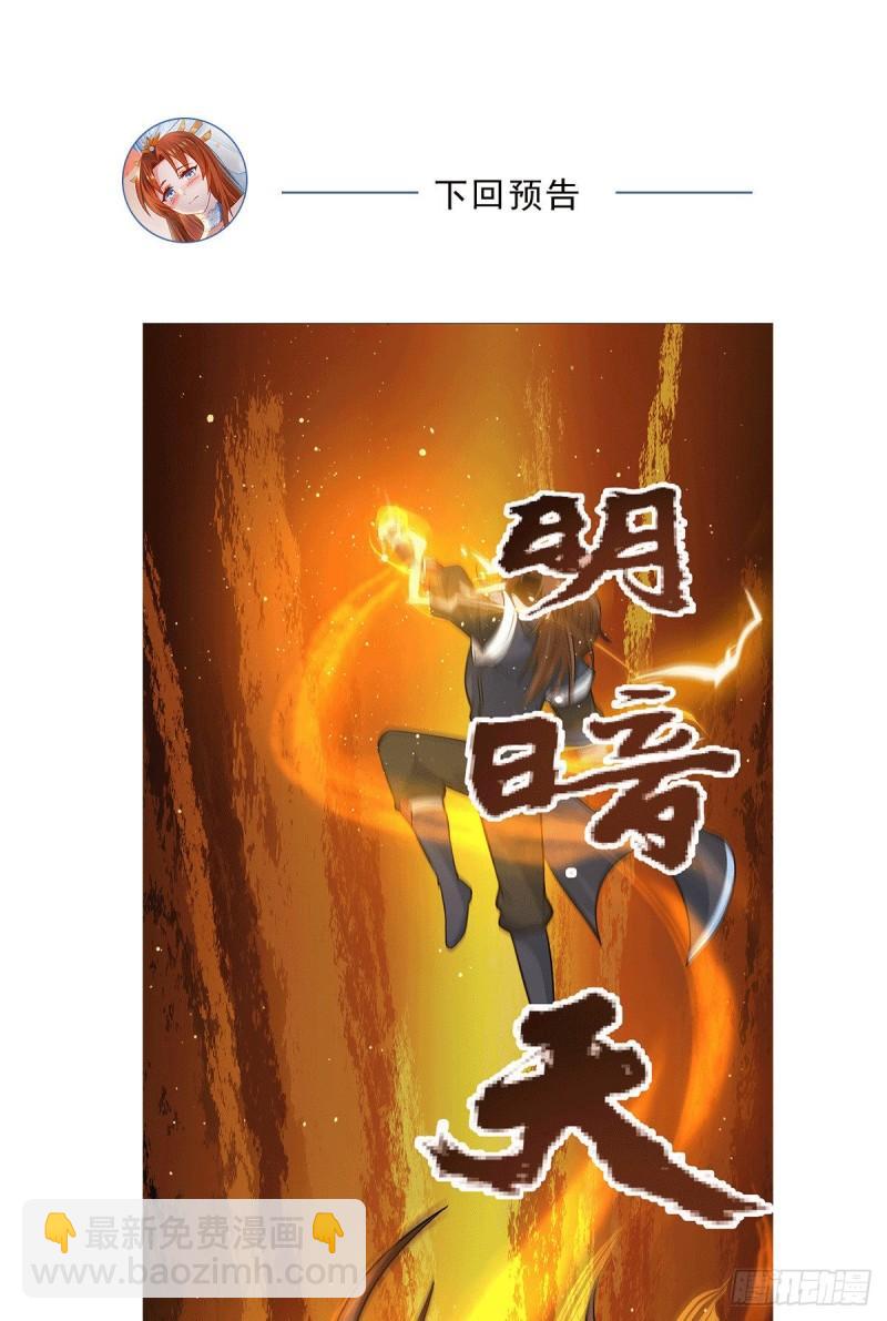 🍴九霄帝神 第156话 我的徒弟我保护！ 第35页