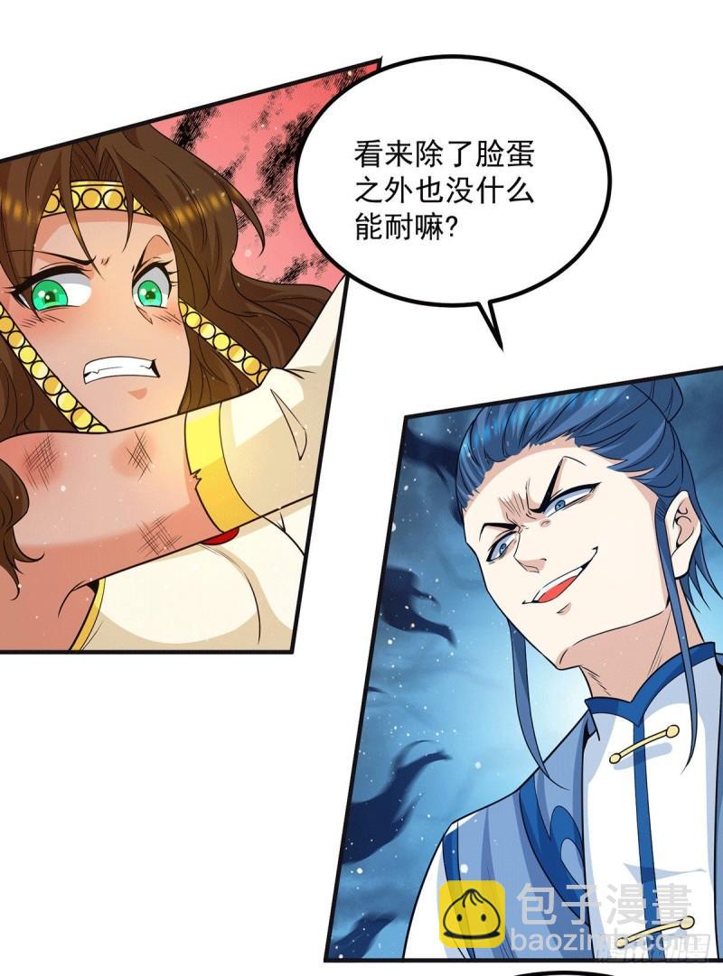 🍴九霄帝神 第156话 我的徒弟我保护！ 第4页