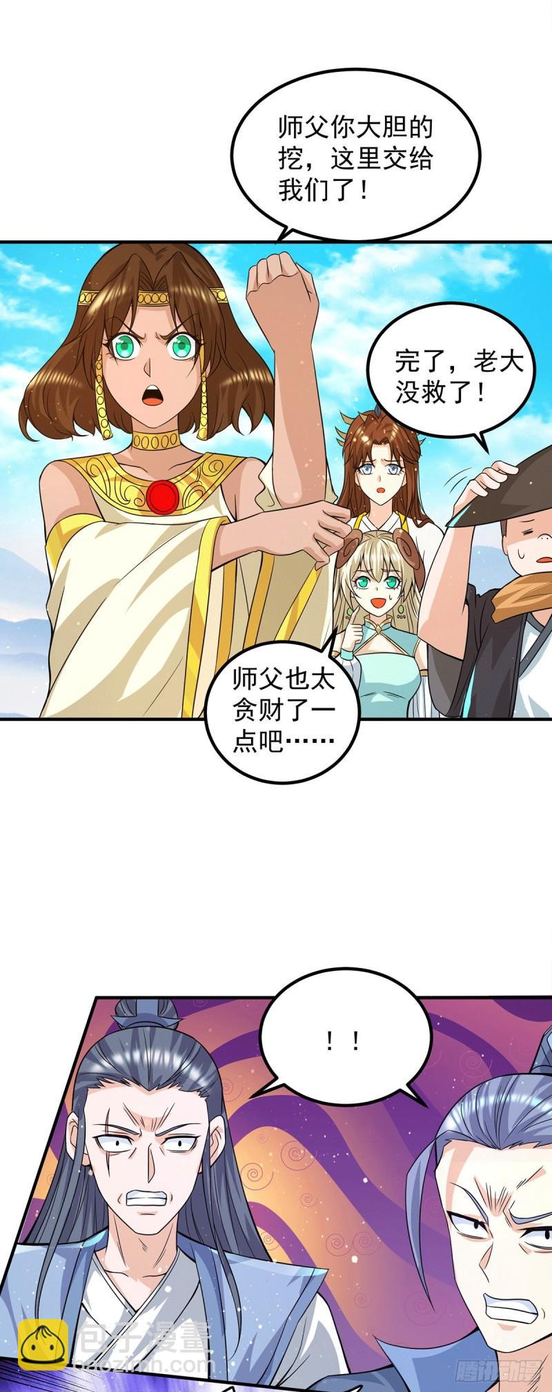 🍴九霄帝神 第158话 六道鬼门关的传承 第11页