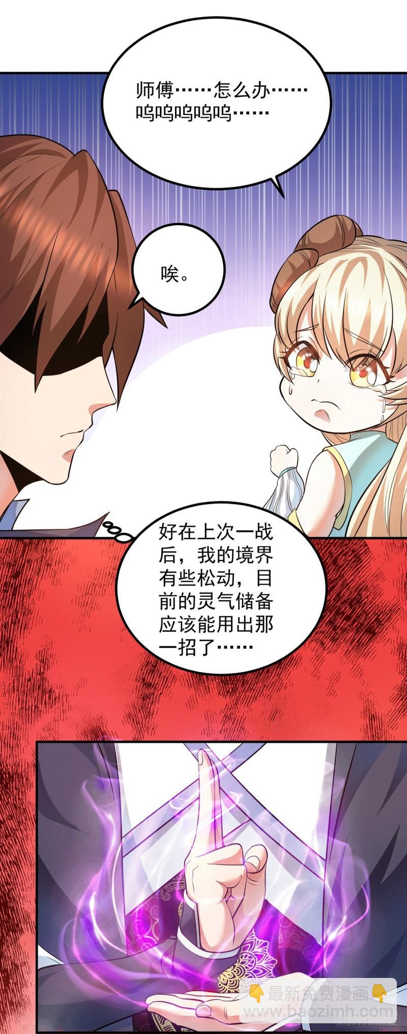 🍴九霄帝神 第158话 六道鬼门关的传承 第26页
