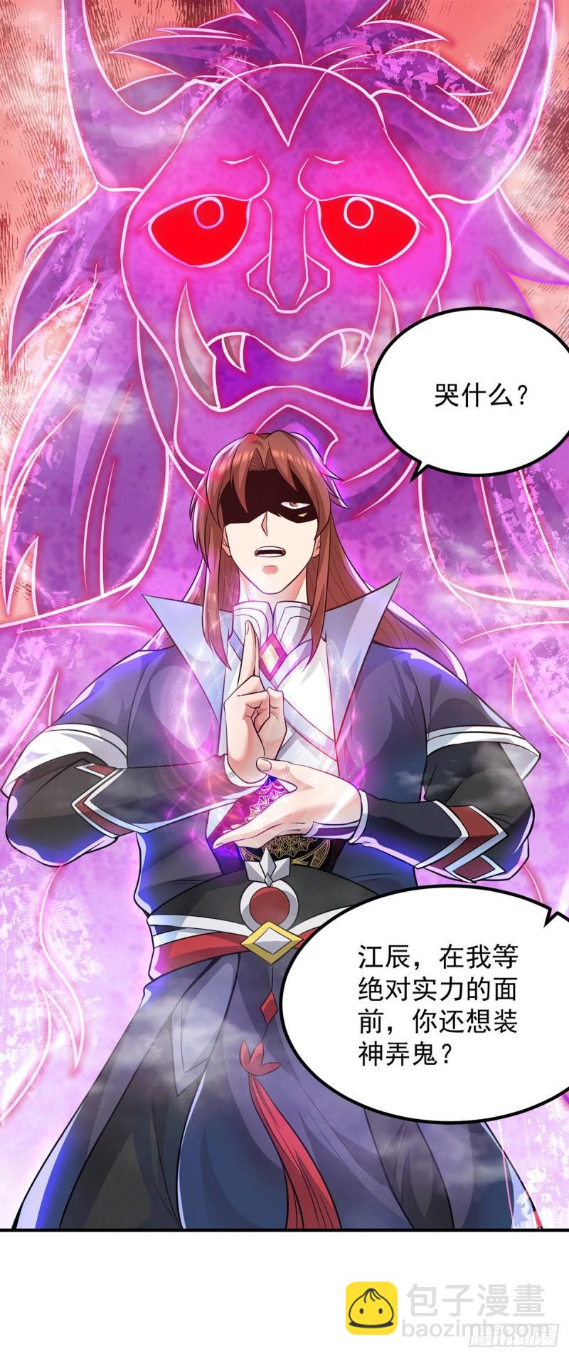 🍴九霄帝神 第158话 六道鬼门关的传承 第27页