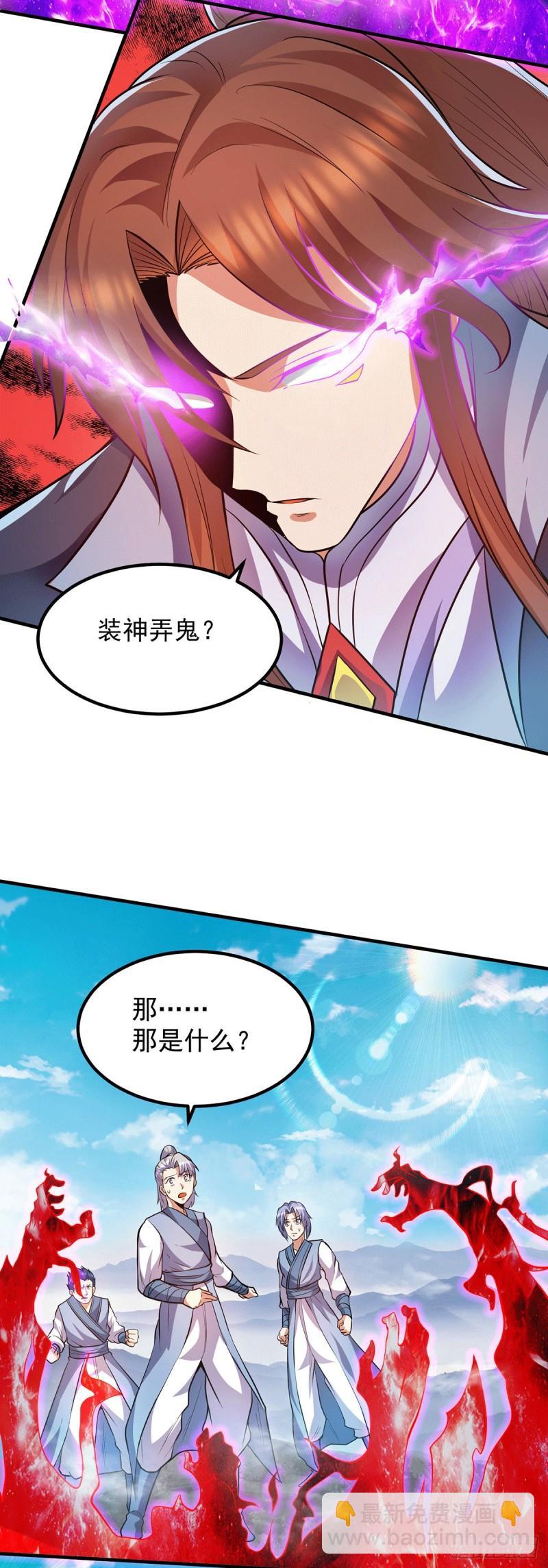 🍴九霄帝神 第158话 六道鬼门关的传承 第29页
