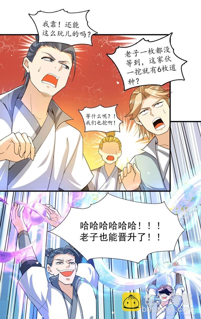 🍴九霄帝神 第158话 六道鬼门关的传承 第3页