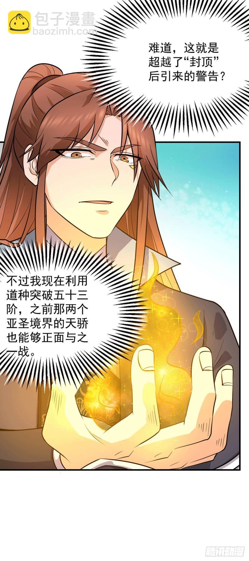 🍴九霄帝神 第160话 剑冢中选灵器 第6页