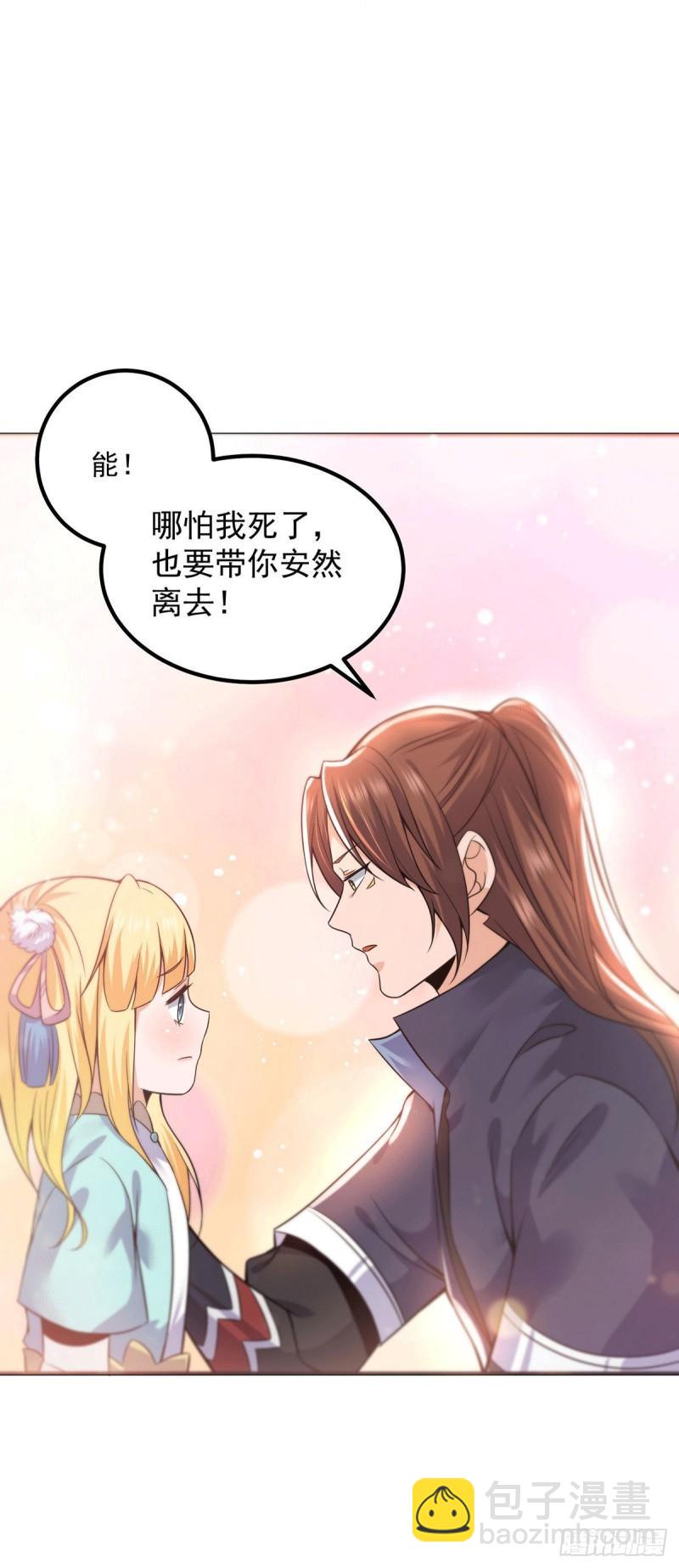 🍴九霄帝神 第162话 舍命相护 第11页