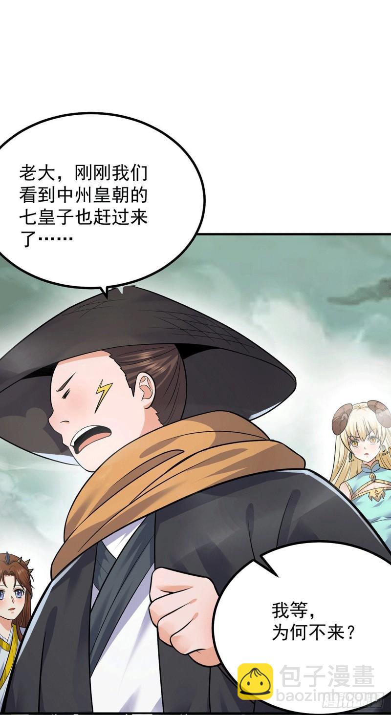 🍴九霄帝神 第162话 舍命相护 第13页