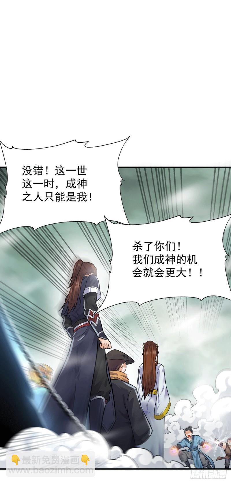 🍴九霄帝神 第162话 舍命相护 第15页