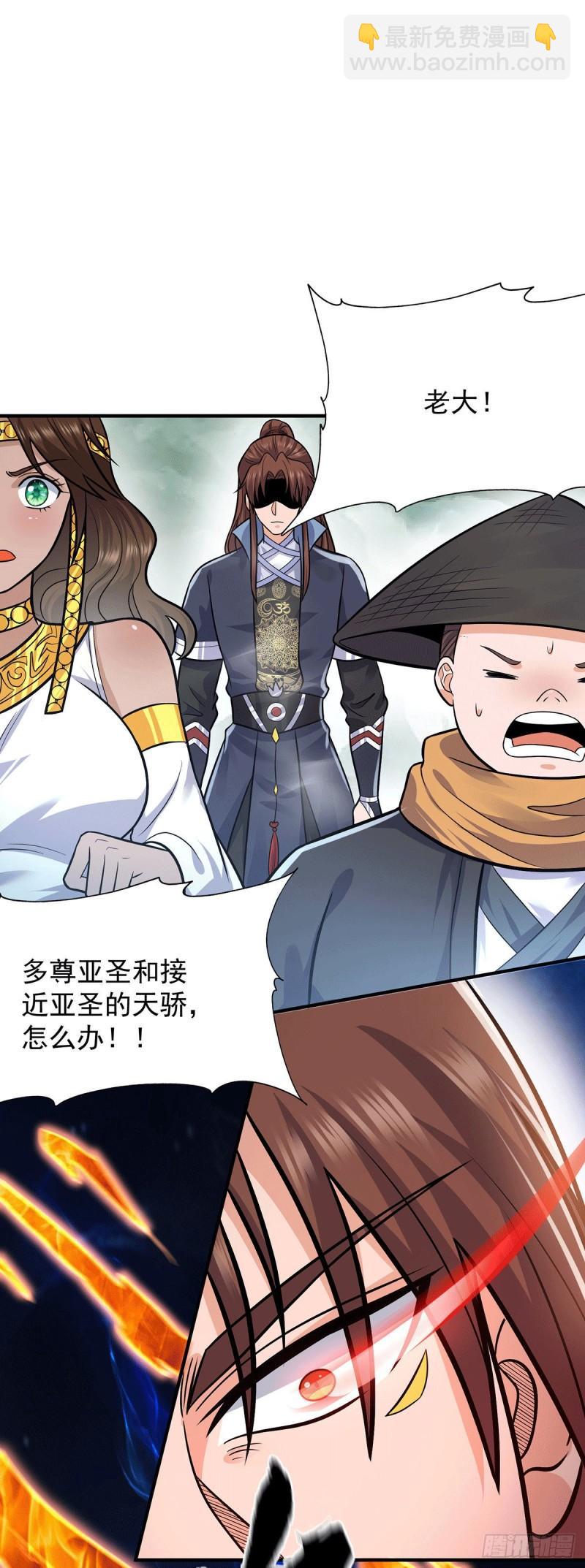 🍴九霄帝神 第162话 舍命相护 第16页