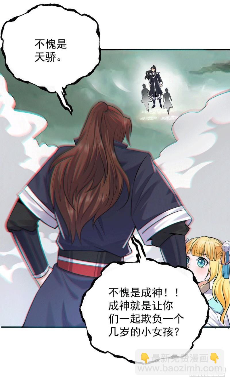 🍴九霄帝神 第162话 舍命相护 第25页