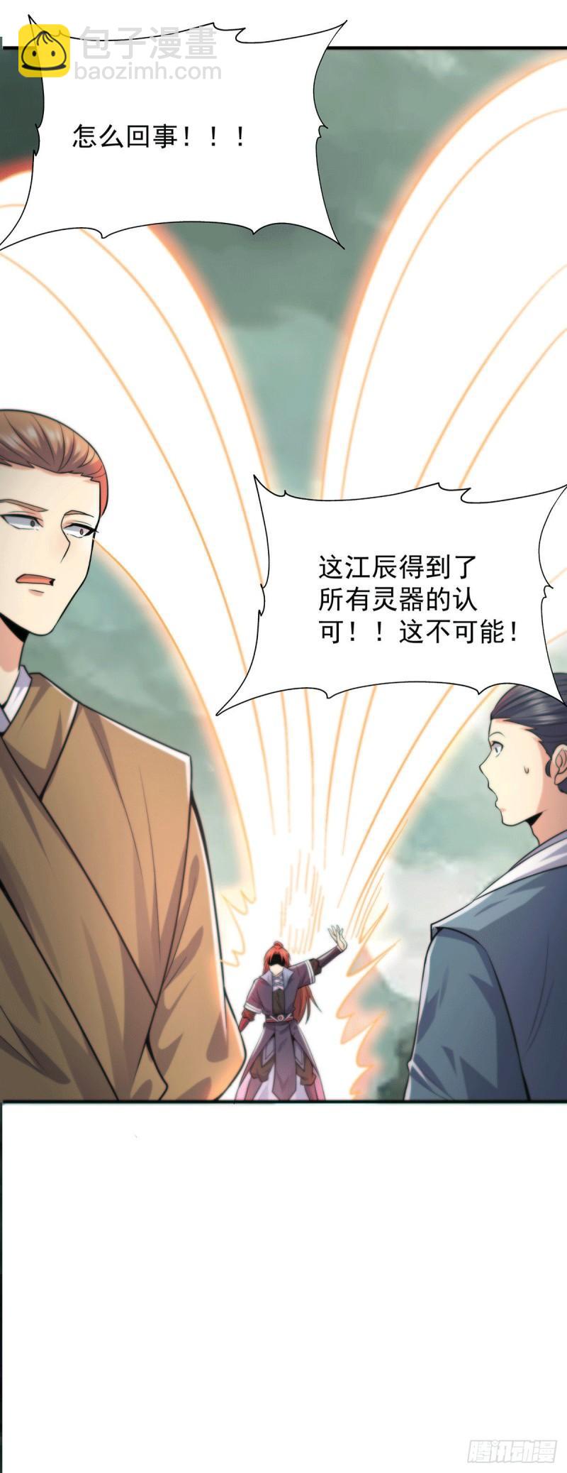 🍴九霄帝神 第162话 舍命相护 第28页