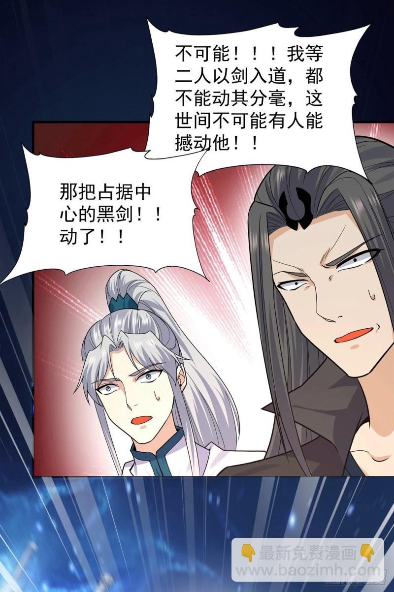 🍴九霄帝神 第162话 舍命相护 第29页