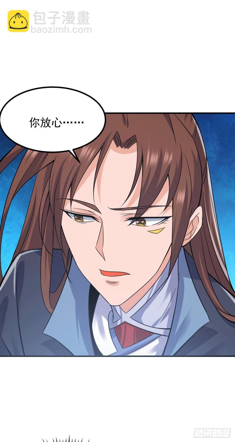 🍴九霄帝神 第162话 舍命相护 第4页