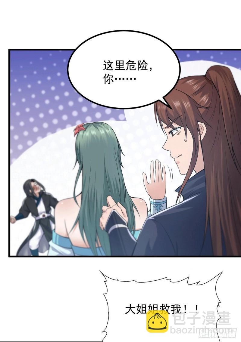🍴九霄帝神 第164话 援军已到达 第21页