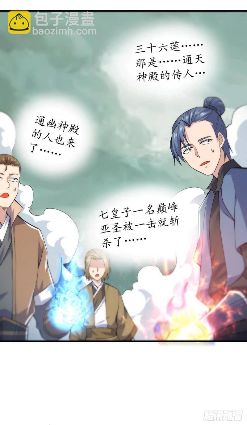 🍴九霄帝神 第164话 援军已到达 第28页