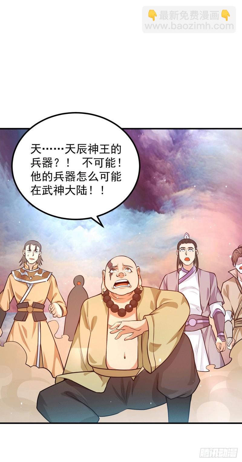 🍴九霄帝神 第164话 援军已到达 第35页