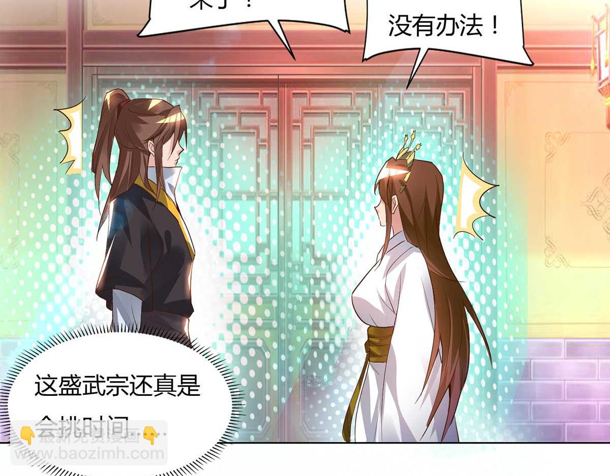 🍴九霄帝神 第15话 我要被霸占了吗 第10页