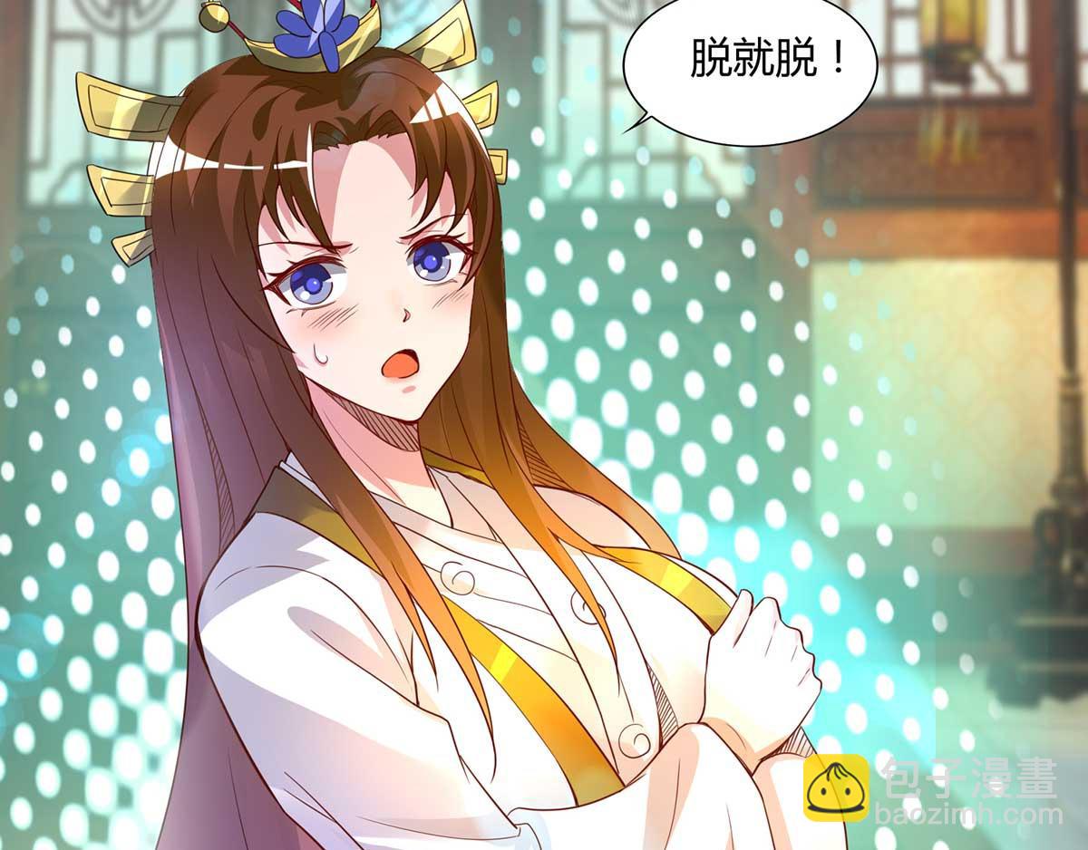 🍴九霄帝神 第15话 我要被霸占了吗 第17页