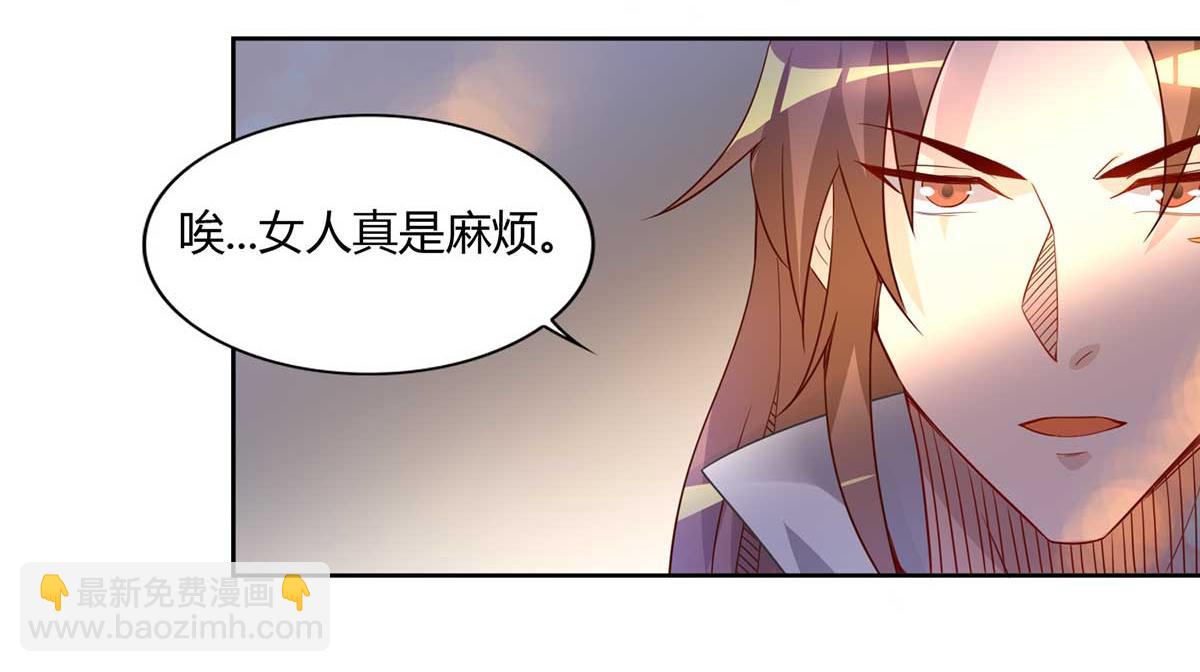 🍴九霄帝神 第15话 我要被霸占了吗 第19页