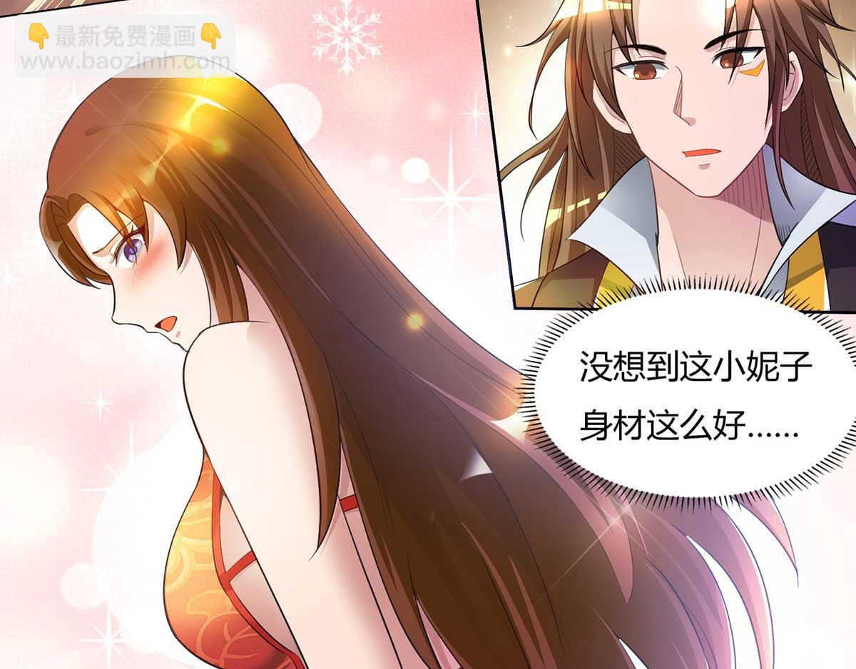 🍴九霄帝神 第15话 我要被霸占了吗 第23页
