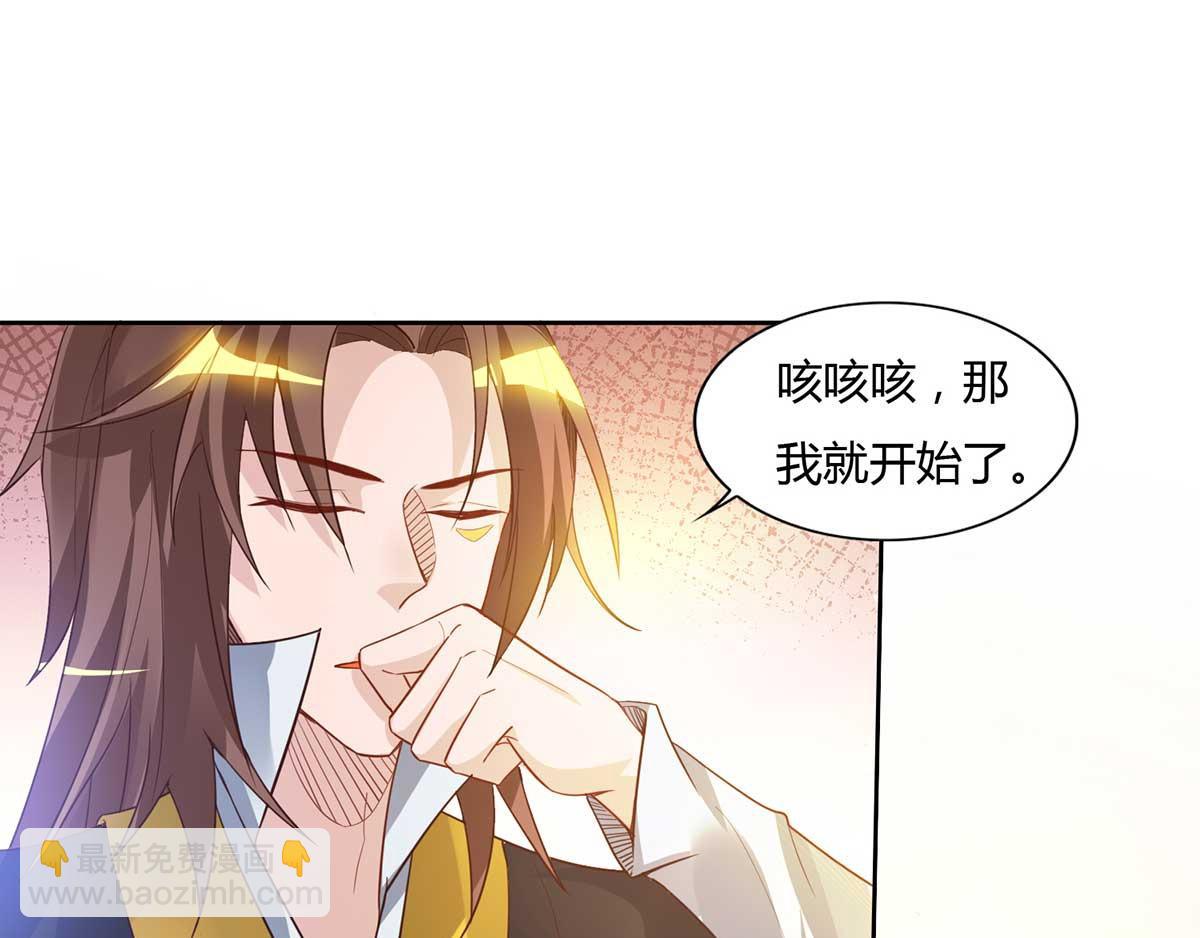 🍴九霄帝神 第15话 我要被霸占了吗 第28页