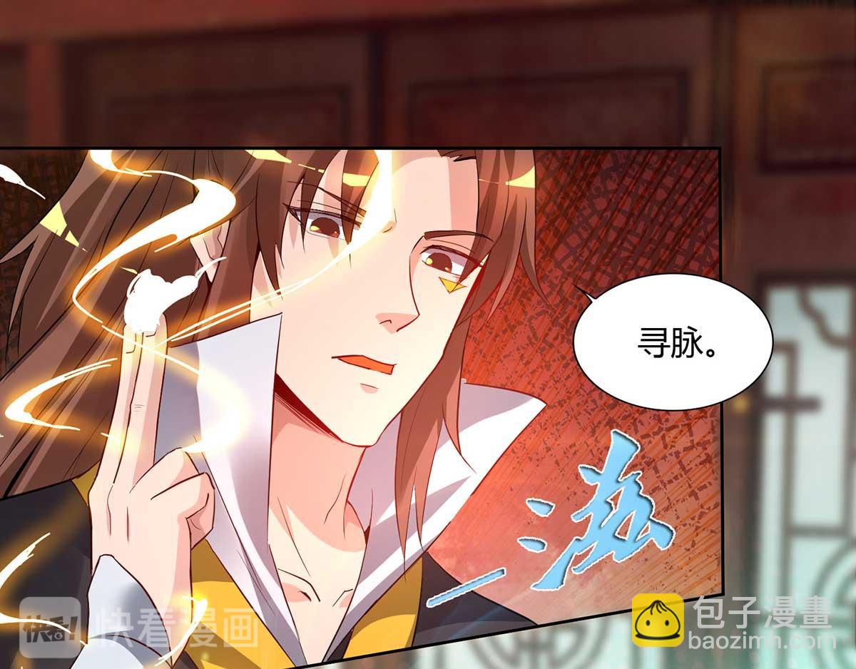 🍴九霄帝神 第15话 我要被霸占了吗 第33页