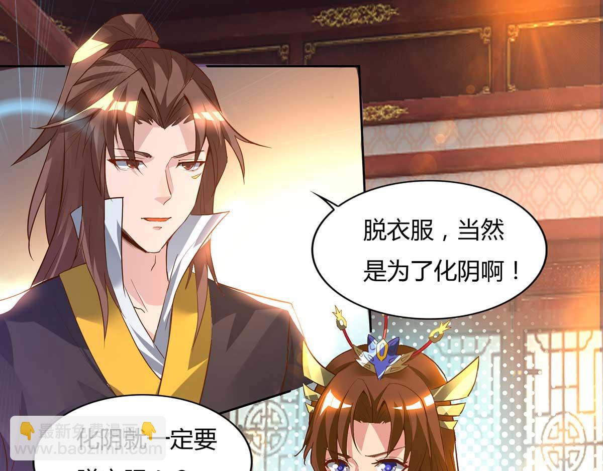 🍴九霄帝神 第15话 我要被霸占了吗 第5页