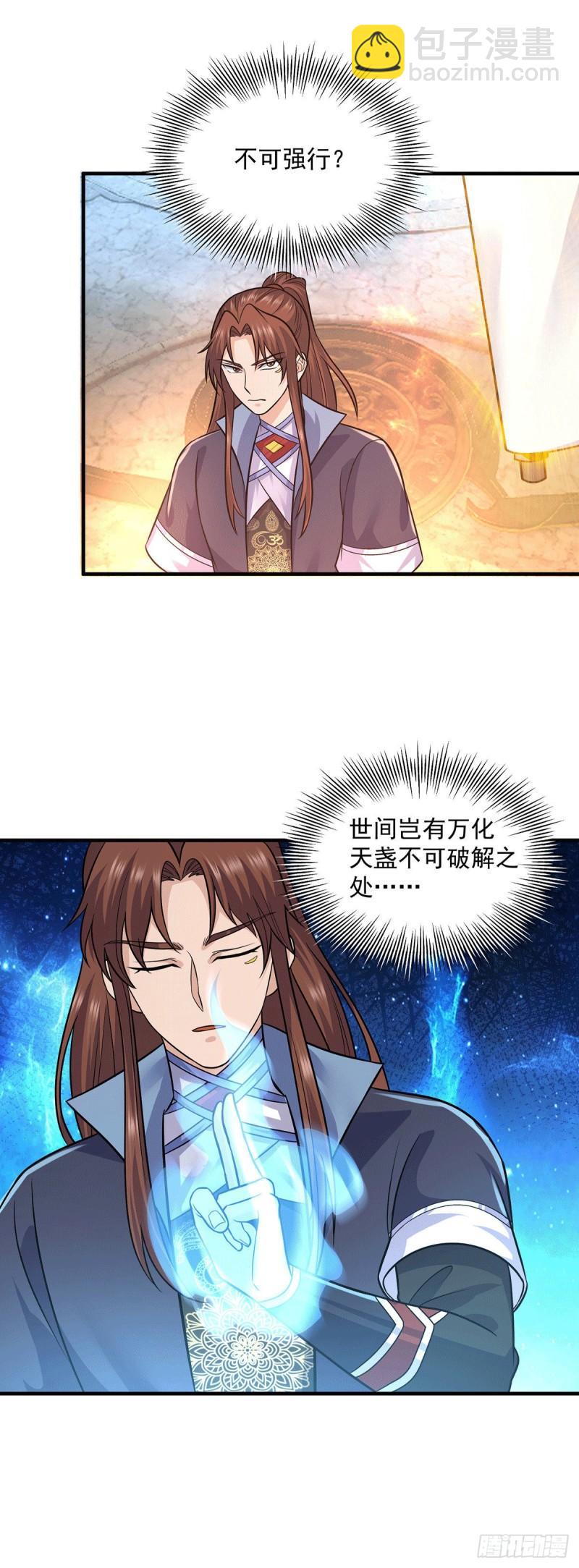 🍴九霄帝神 第166话 参悟无上剑意！ 第10页