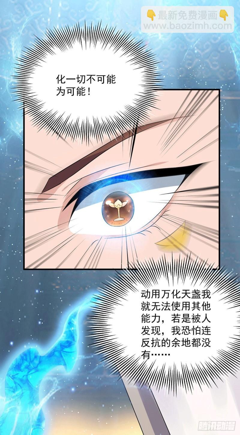 🍴九霄帝神 第166话 参悟无上剑意！ 第11页