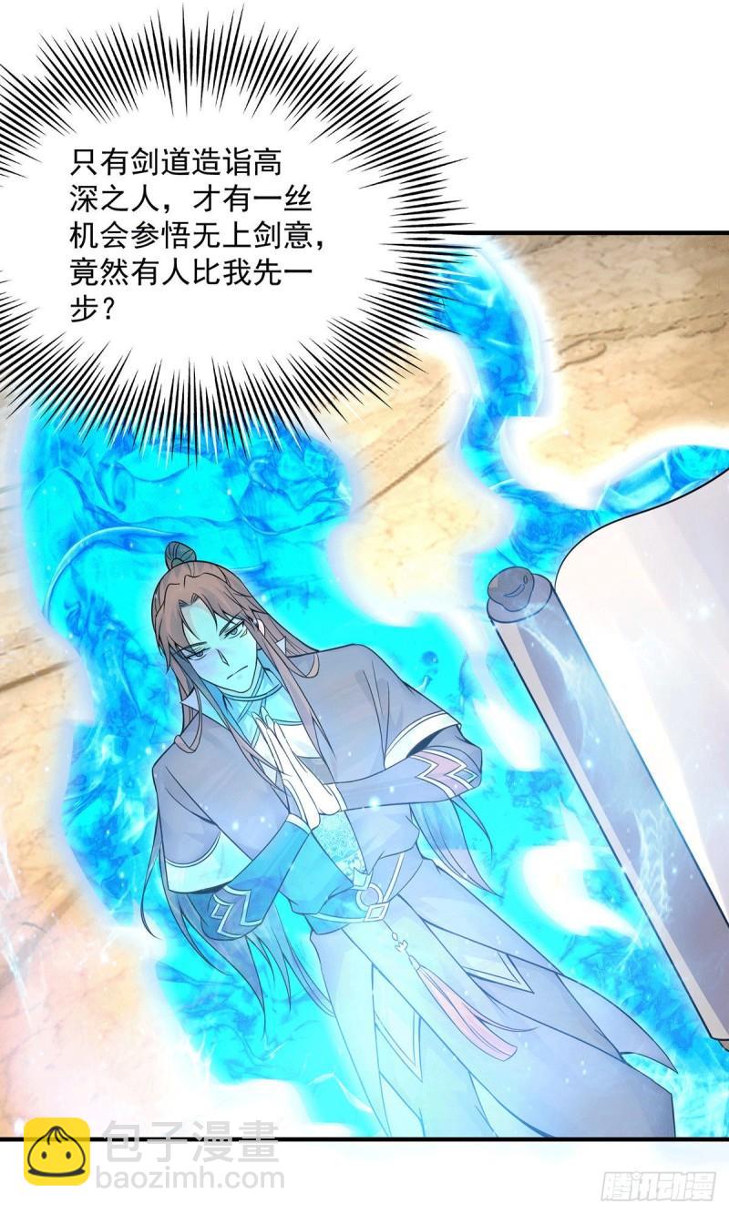 🍴九霄帝神 第166话 参悟无上剑意！ 第14页