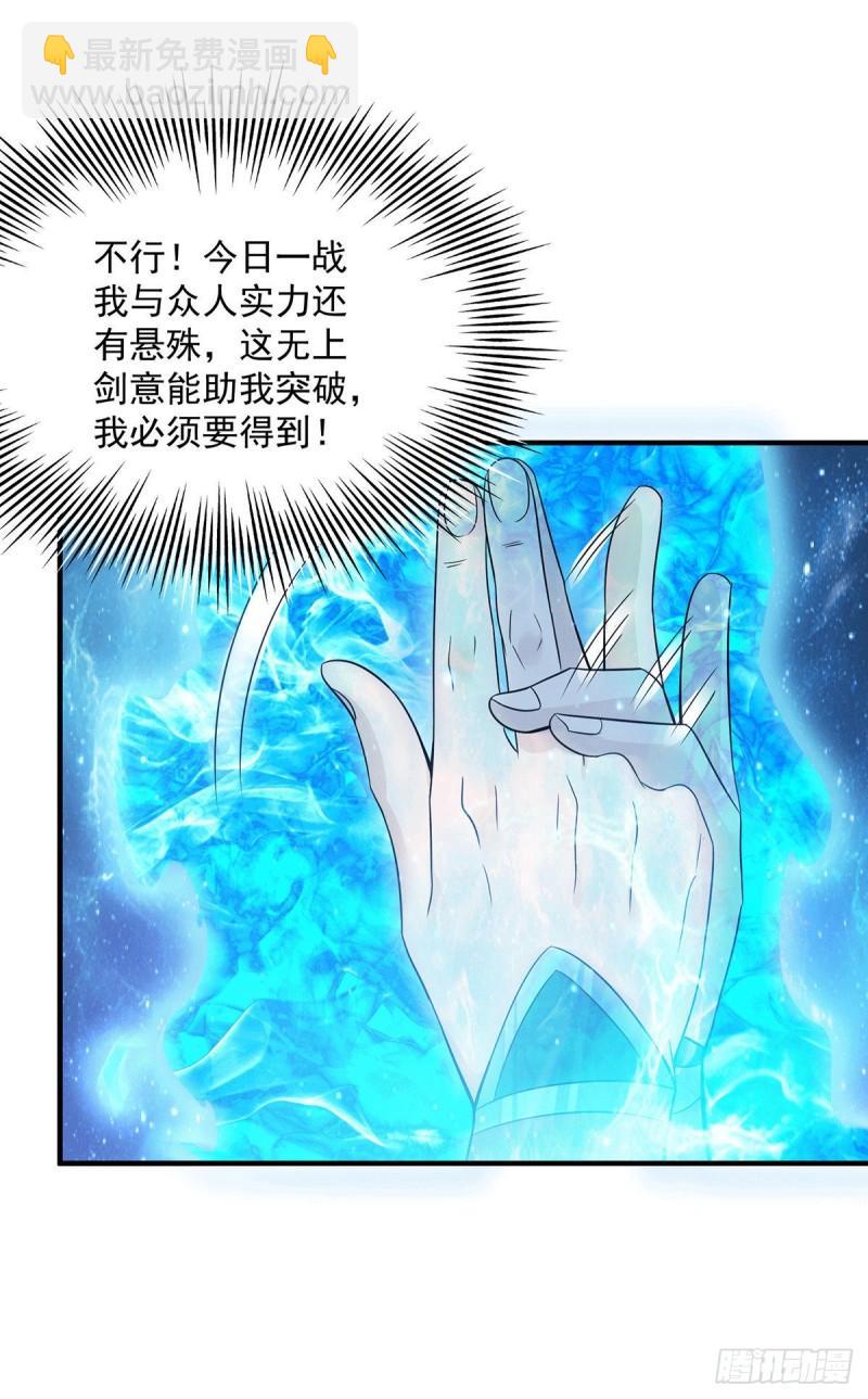 🍴九霄帝神 第166话 参悟无上剑意！ 第15页