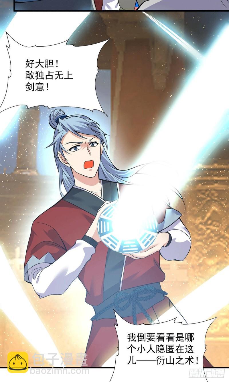 🍴九霄帝神 第166话 参悟无上剑意！ 第20页