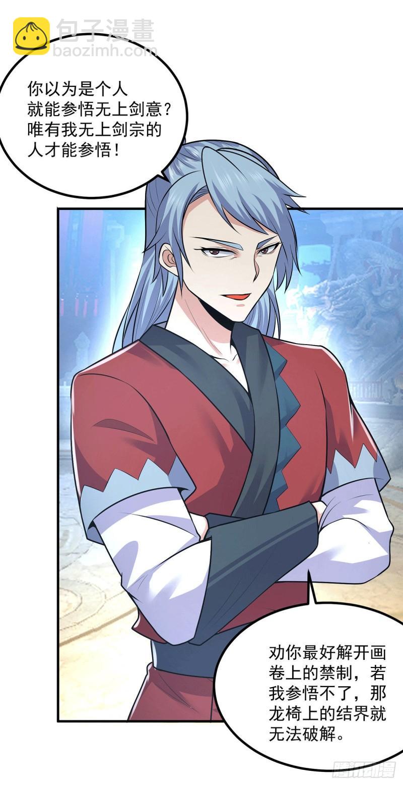 🍴九霄帝神 第166话 参悟无上剑意！ 第23页