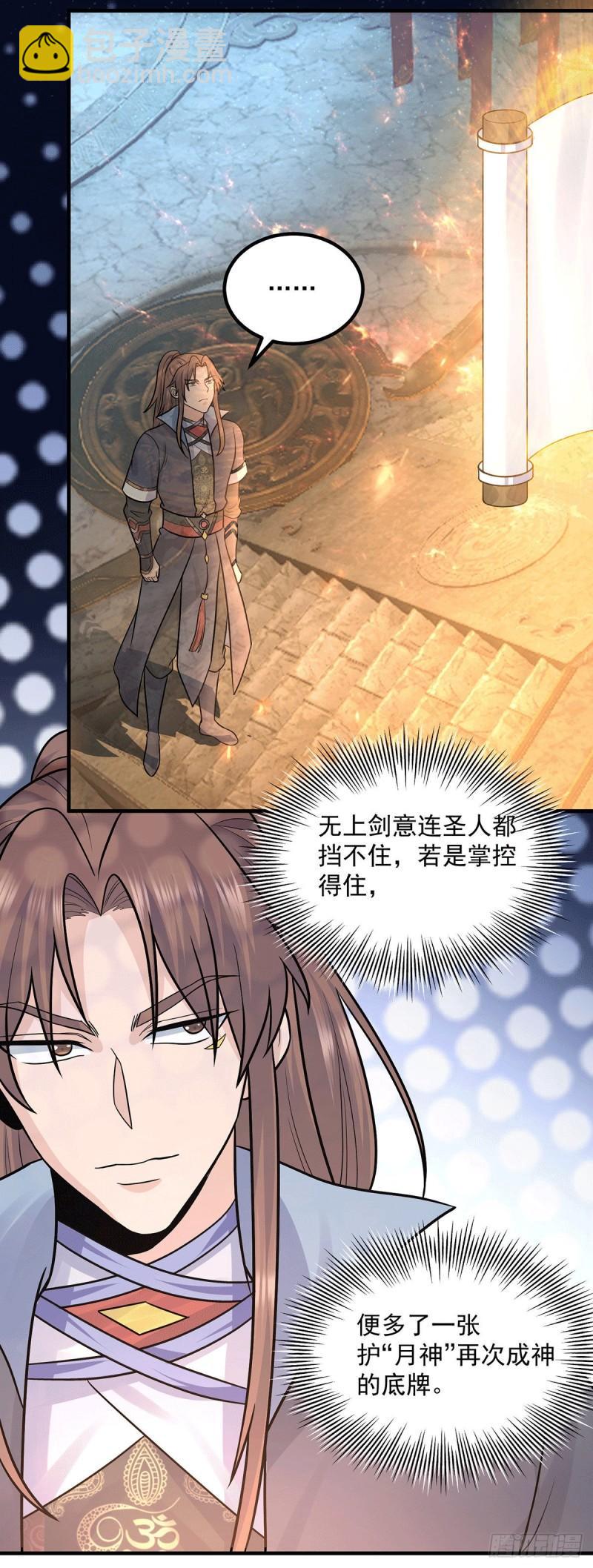 🍴九霄帝神 第166话 参悟无上剑意！ 第3页