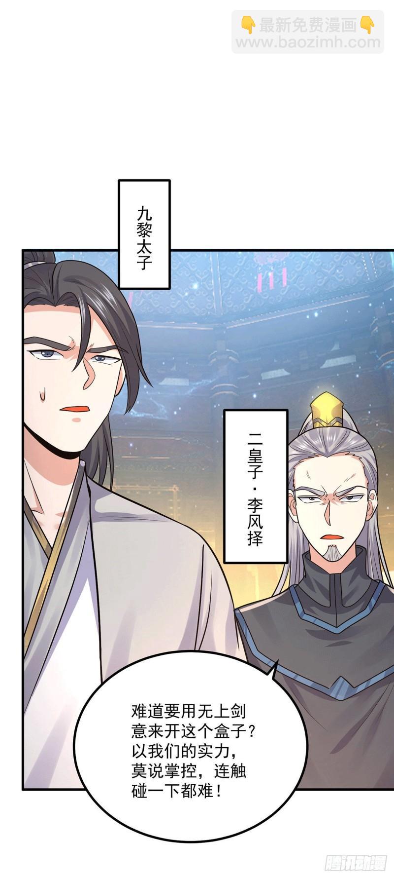 🍴九霄帝神 第166话 参悟无上剑意！ 第5页