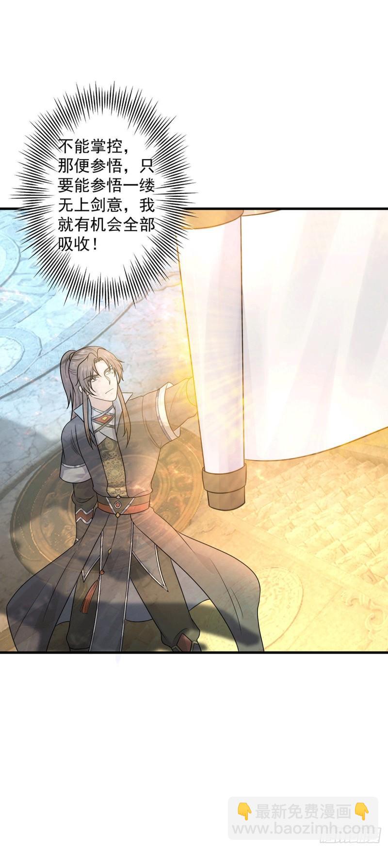 🍴九霄帝神 第166话 参悟无上剑意！ 第6页