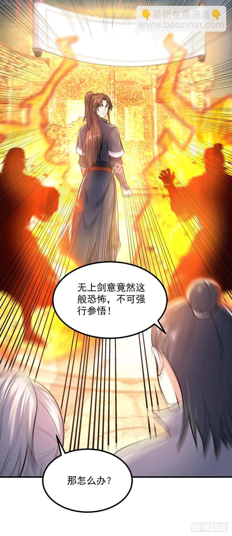 🍴九霄帝神 第166话 参悟无上剑意！ 第9页
